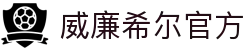 英国·威廉希尔(williamhill)唯一中文官方网站